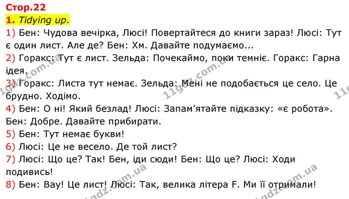 1. Tidying up. — ГДЗ Англійська мова 3 клас Пухта