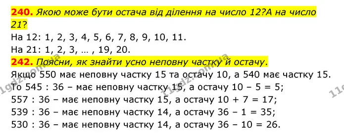 240. Якою може бути остача від ділення на число 12?А на число 21? — ГДЗ Математика 4 клас Бевз 1 та 2 частини