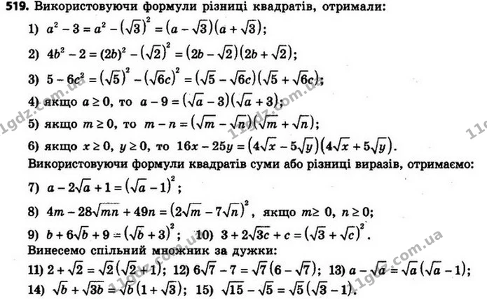 519. Розкладіть на множники вираз: — ГДЗ Алгебра 8 клас Мерзляк, Полонський 2021