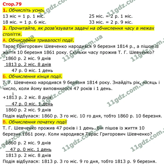 1. Обчисліть усно. — ГДЗ Математика 4 клас Логачевська 1-2 ч. 2021