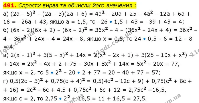 491. Спрости вираз та обчисли його значения : — ГДЗ Алгебра 7 клас Бевз