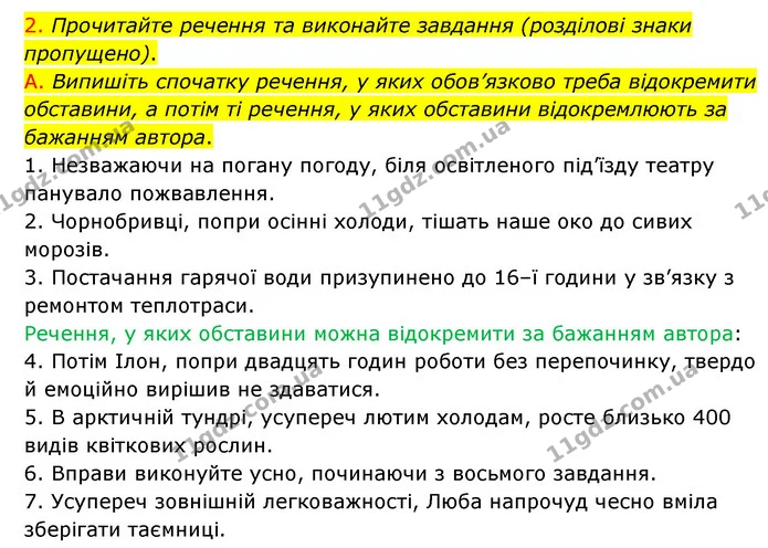 §92 (9.2) — ГДЗ Українська мова 8 клас Авраменко (поглиблений) — ГДЗ Українська мова 8 клас Авраменко (поглиблений)