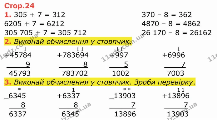 Стор. 24 — 1-3 — ГДЗ Робочий зошит Математика 4 клас Листопад — ГДЗ Робочий зошит Математика 4 клас Листопад