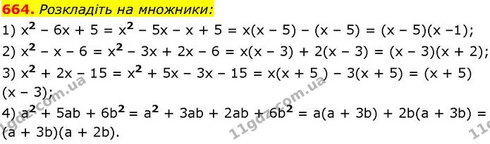 664. Розкладіть на множники: — ГДЗ Алгебра 7 клас Істер 2024