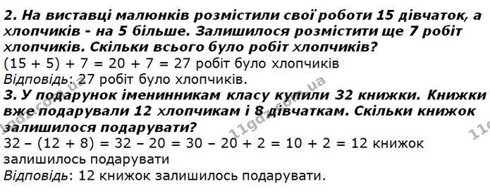 Стор. 55 — 2-3 — ГДЗ Математика 2 клас Лишенко — ГДЗ Математика 2 клас Лишенко