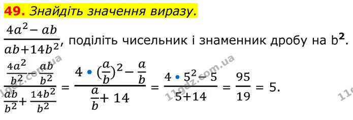 49. Знайдіть значення виразу. — ГДЗ Алгебра 8 клас Мерзляк