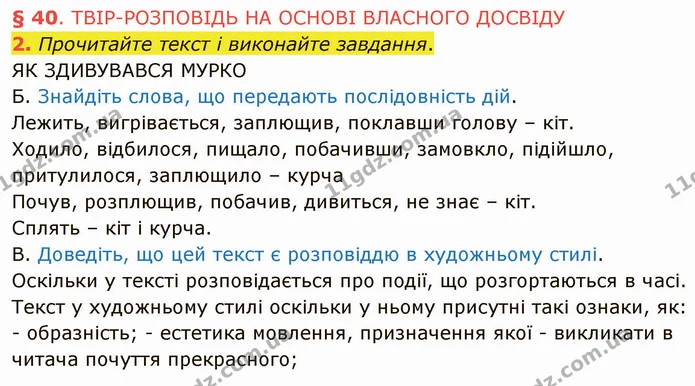2. Прочитайте текст і виконайте завдання. — ГДЗ Українська мова 5 клас Авраменко 2022