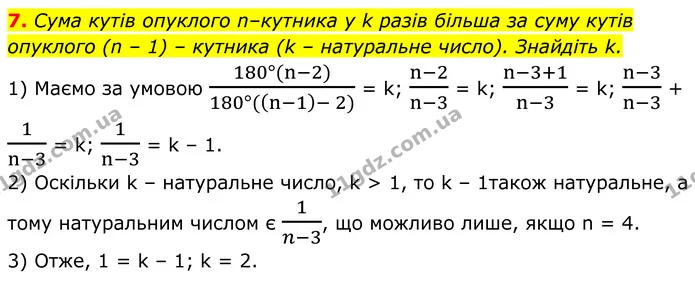 7 — ГДЗ Геометрія 8 клас Істер