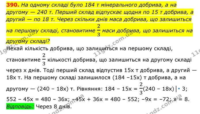 390. На одному складі було 184 т мінерального добрива, а на другому — 240 т. Перший склад відпускає щодня по 15 т добрива, а другий — — ГДЗ Алгебра 7 клас Мерзляк, Полонський 2015