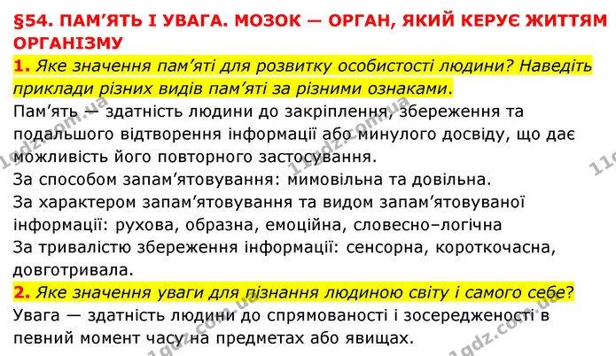 1. Яке значення пам’яті для розвитку особистості людини? Наведіть приклади різних видів пам’яті за різними ознаками. — ГДЗ Пізнаємо природу 6 клас Мідак