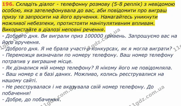 ГДЗ Українська мова 8 клас Заболотний 2021 — ГДЗ Українська мова 8 клас Заболотний 2021