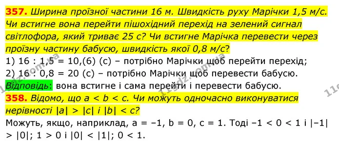 357. Ширина проїзної частини 16 м. Швидкість руху Марічки 1,5 м/с. Чи встигне вона перейти пішохідний перехід на зелений сигнал — ГДЗ Алгебра 7 клас Істер 2020