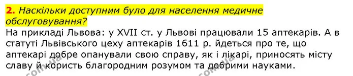Стор. 182 — Стр.182 (1.2) — ГДЗ Вступ до історії 5 клас Щупак — ГДЗ Вступ до історії 5 клас Щупак