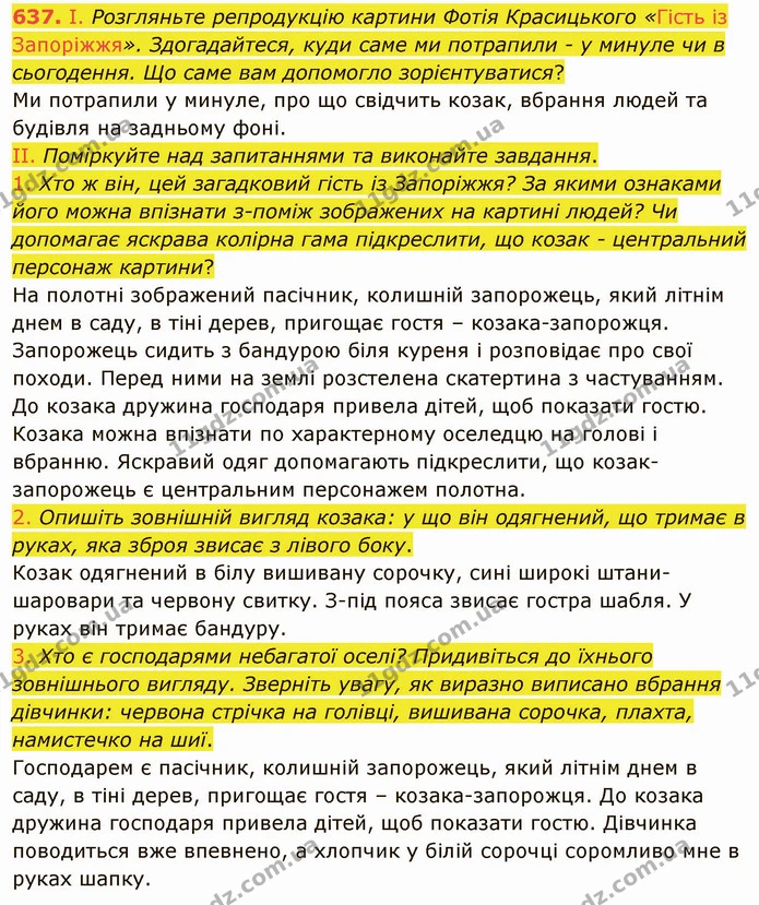 637. І. Розгляньте репродукцію картини Фотія Красицького «Гість із Запоріжжя». Здогадайтеся, куди саме ми потрапили - у минуле чи в — ГДЗ Українська мова 6 клас Заболотний 2019