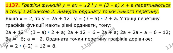 1137. Графіки функцій y = ax + 12 і y = (3 – a) x + a перетинаються — ГДЗ Алгебра 7 клас Мерзляк, Полонський 2015