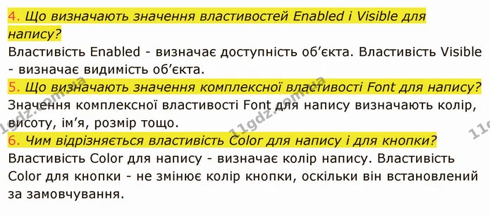 6.4 I-(4-6) — ГДЗ Інформатика 8 клас Ривкінд 2021 — ГДЗ Інформатика 8 клас Ривкінд 2021