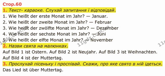 1. Текст- караоке. Слухай запитання і відповідай. — ГДЗ Німецька мова 3 клас Сотникова