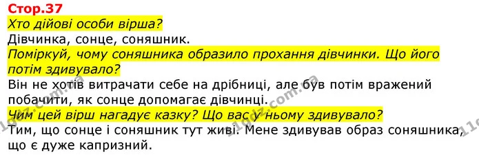 Розгляньте світлини предметів із цього музею. Про які з них ви дізналися з прочитаних текстів? — ГДЗ Українська мова та читання 3 клас Савченко