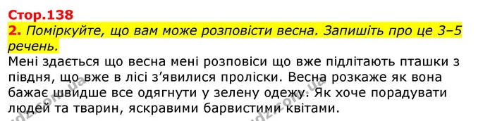 2. Поміркуйте, що вам може розповісти весна. Запишіть про це 3–5 речень. — ГДЗ Українська мова та читання 3 клас Богданець-Білоскаленко