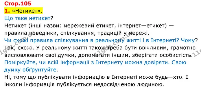 1. «Нетикет». — ГДЗ Українська мова 4 клас Чабайовська