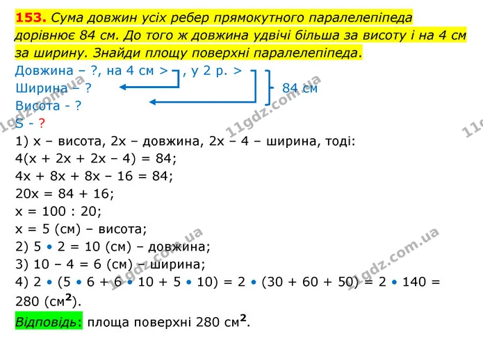 153 — ГДЗ Математика 6 клас Істер 2023 1-2 ч.