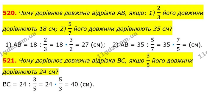 520. Чому дорівнює довжина відрізка AB, якщо: 1) 23 його довжини дорівнюють 18 см; 2) 57 його довжини дорівнюють 35 см? — ГДЗ Математика 6 клас Тарасенкова 2023 1-2 ч.