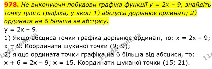 978. Не виконуючи побудови графіка функції y = 2x – 9, знайдіть — Алгебра 7 клас Мерзляк 2024