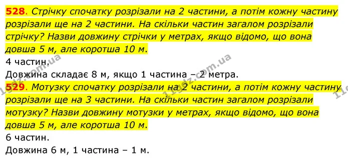 528. Стрічку спочатку розрізали на 2 частини, а потім кожну частину розрізали ще на 2 частини. На скільки частин загалом розрізали — ГДЗ Математика 3 клас Бевз 2 частина