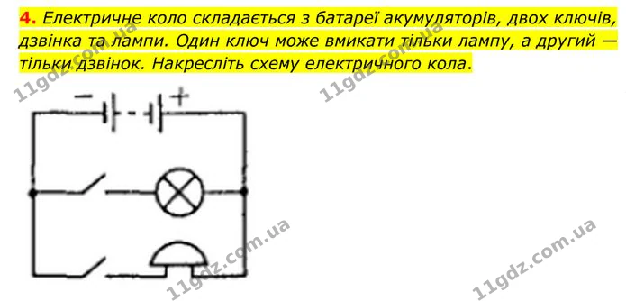 4. Електричне коло складається з батареї акумуляторів, двох ключів, дзвінка та лампи. — ГДЗ Фізика 8 клас Бар'яхтар