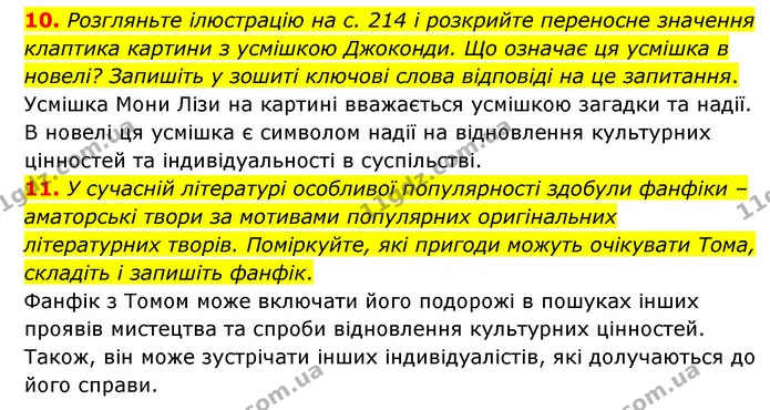 10. Розгляньте ілюстрацію на с. 214 і розкрийте переносне значення клаптика картини з усмішкою Джоконди. Що означає ця усмішка в — ГДЗ Зарубіжна література 6 клас Волощук