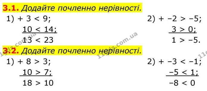 3.1. Додайте почленно нерівності. — ГДЗ Алгебра 9 клас Істер