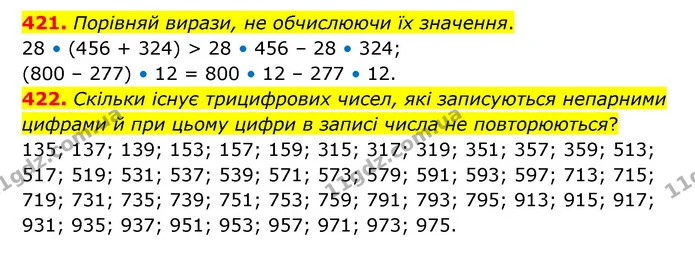 421. Порівняй вирази, не обчислюючи їх значення. — ГДЗ Математика 5 клас Скворцова 2022