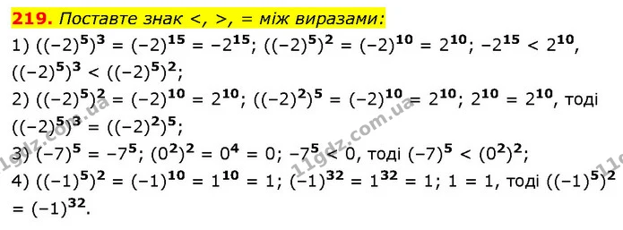 219. Поставте знак <, >, = між виразами: — ГДЗ Алгебра 7 клас Тарасенкова 2024