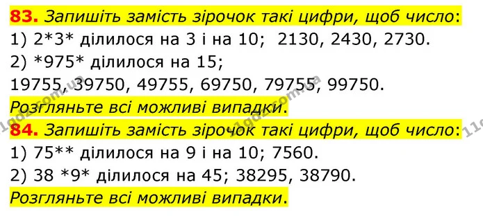 83. Запишіть замість зірочок такі цифри, щоб число: — ГДЗ Математика 6 клас Кравчук 2023