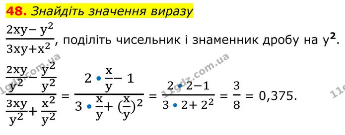 48. Знайдіть значення виразу — ГДЗ Алгебра 8 клас Мерзляк