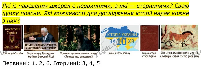 2. Чим відрізняються первинні історичні джерела від вторинних? — ГДЗ Досдіджуємо історію і суспільство 5 клас Пометун