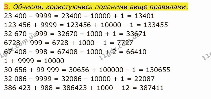 3. Обчисли, користуючись поданими вище правилами. — ГДЗ Математика 4 клас Скворцова