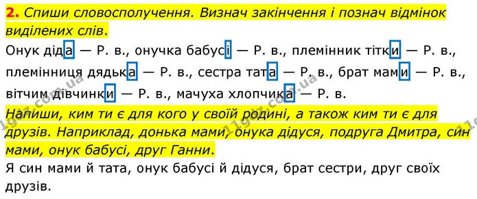 2. Спиши словосполучення. Визнач закінчення і познач відмінок виділених слів. — ГДЗ Українська мова та читання 4 клас Большакова