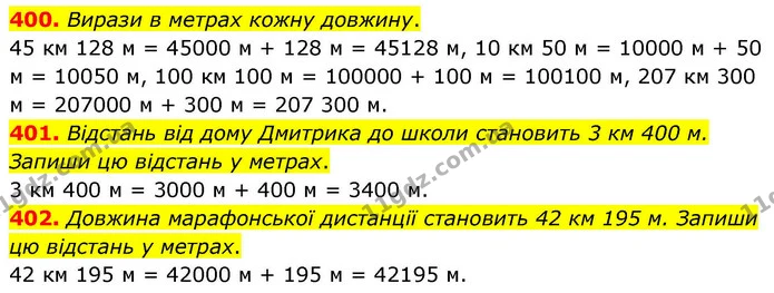 400. Вирази в метрах кожну довжину. — ГДЗ Математика 4 клас Листопад