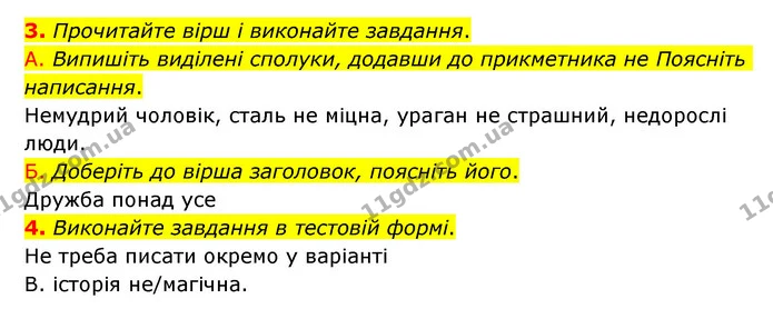 3. Прочитайте вірш і виконайте завдання. — ГДЗ Українська мова 6 клас Авраменко