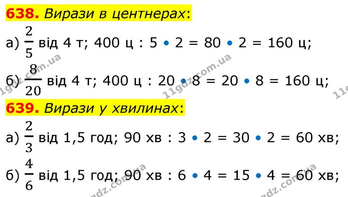 638. Вирази в центнерах: — ГДЗ Математика 6 клас Бевз 1-2 ч.