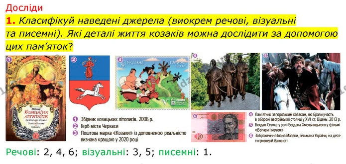2. Чим займалися козаки? — ГДЗ Досдіджуємо історію і суспільство 5 клас Пометун