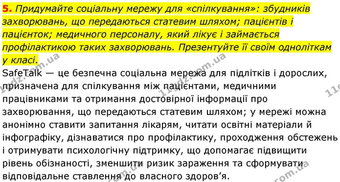 1. Розгляньте моделі збудників деяких захворювань, що передаються статевим шляхом. Позначте й підпишіть цифрами таких збудників: віруси — ГДЗ Робочий зошит Біологія 8 клас Тагліна (2025)