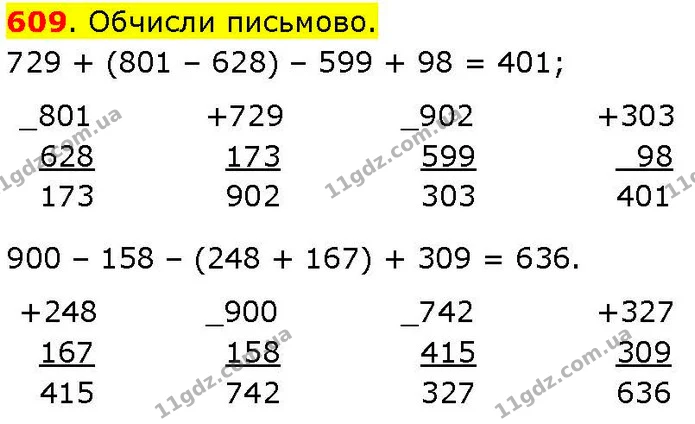 609. Обчисли письмово. — ГДЗ Математика 3 клас Козак 1-2 ч.