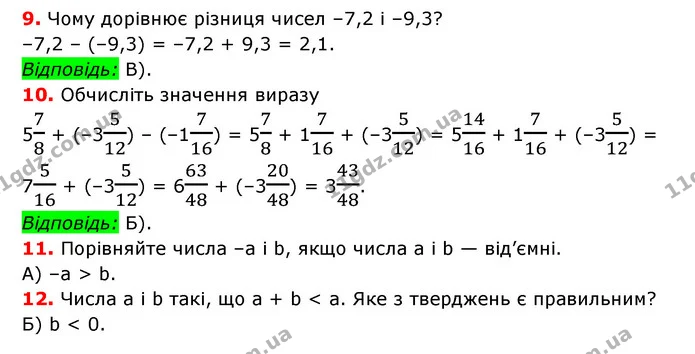 №5 (9-12) — ГДЗ Математика 6 клас Мерзляк 2023 1-2 ч. — ГДЗ Математика 6 клас Мерзляк 2023 1-2 ч.