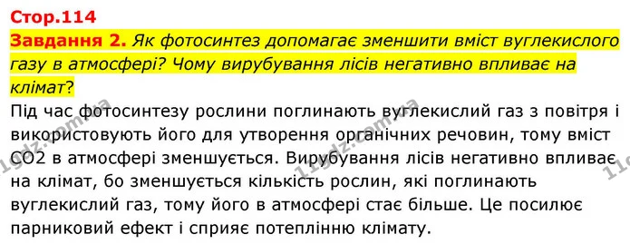 Стор. 114 — 2 — ГДЗ Хімія 8 клас Ярошенко — ГДЗ Хімія 8 клас Ярошенко