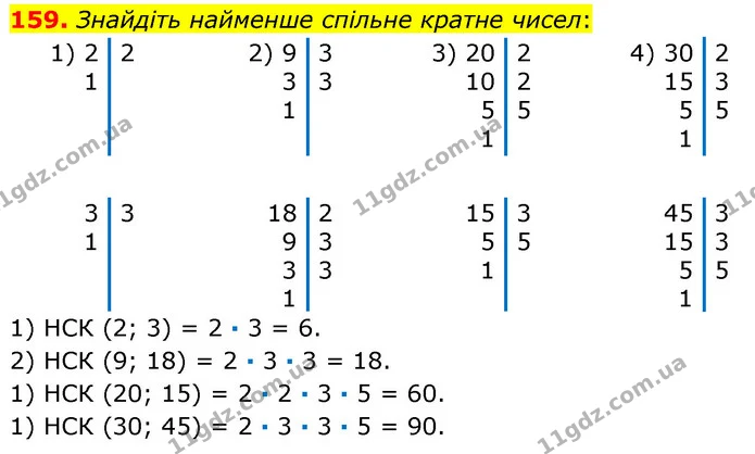 159. Знайдіть найменше спільне кратне чисел: — ГДЗ Математика 6 клас Кравчук 2023