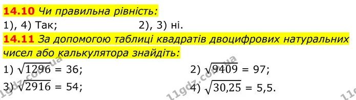 14.10 Чи правильна рівність: — ГДЗ Алгебра 8 клас Істер