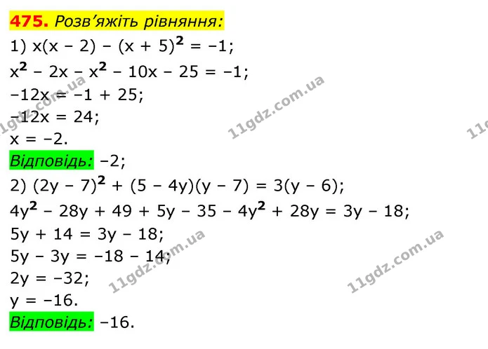 475. Розв’яжіть рівняння: — ГДЗ Алгебра 7 клас Істер 2020