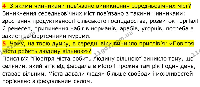 4. З якими чинниками пов’язано виникнення середньовічних міст? — ГДЗ Всесвітня історія 7 клас Пометун 2024